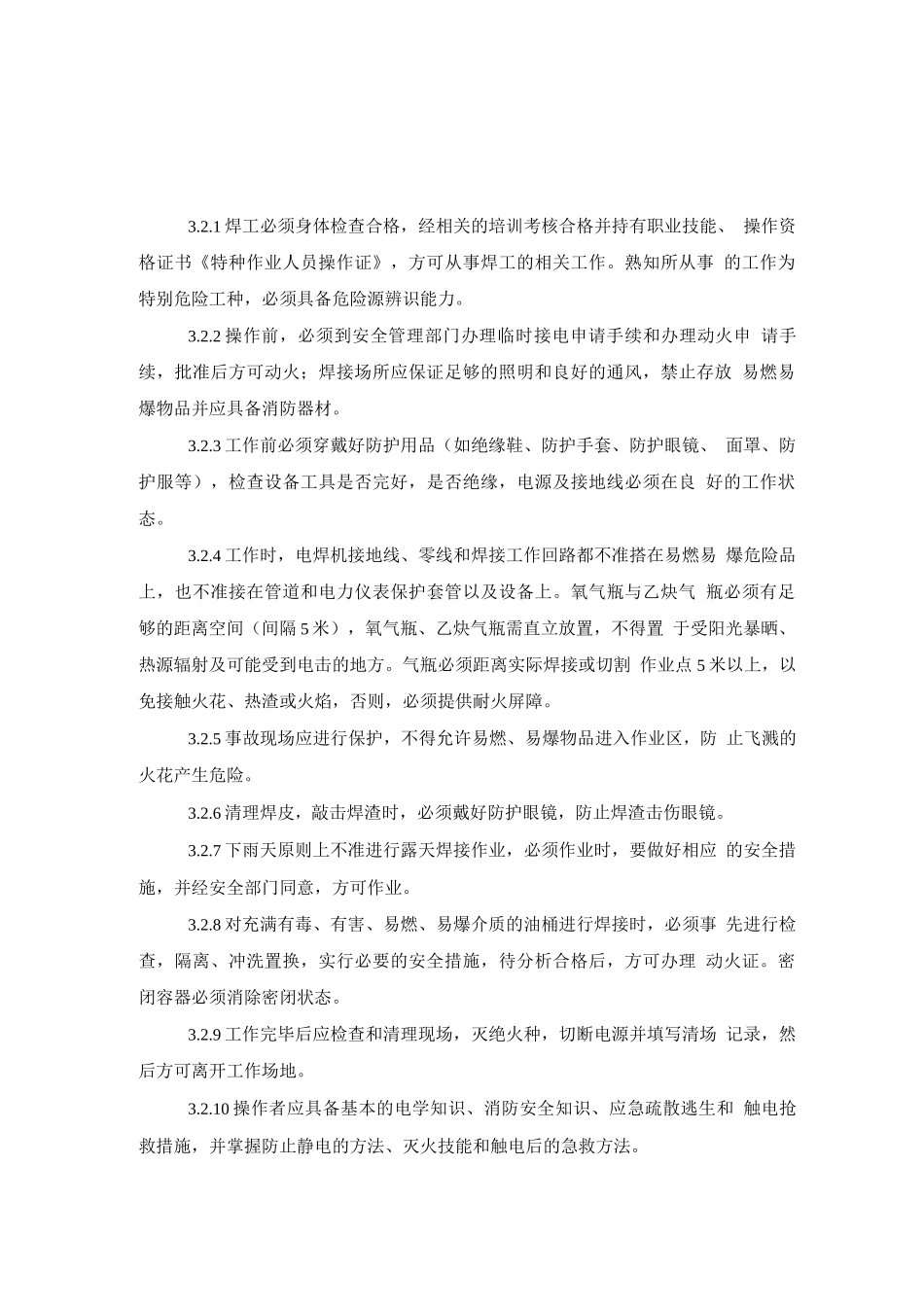 安全操作规程63_第2页