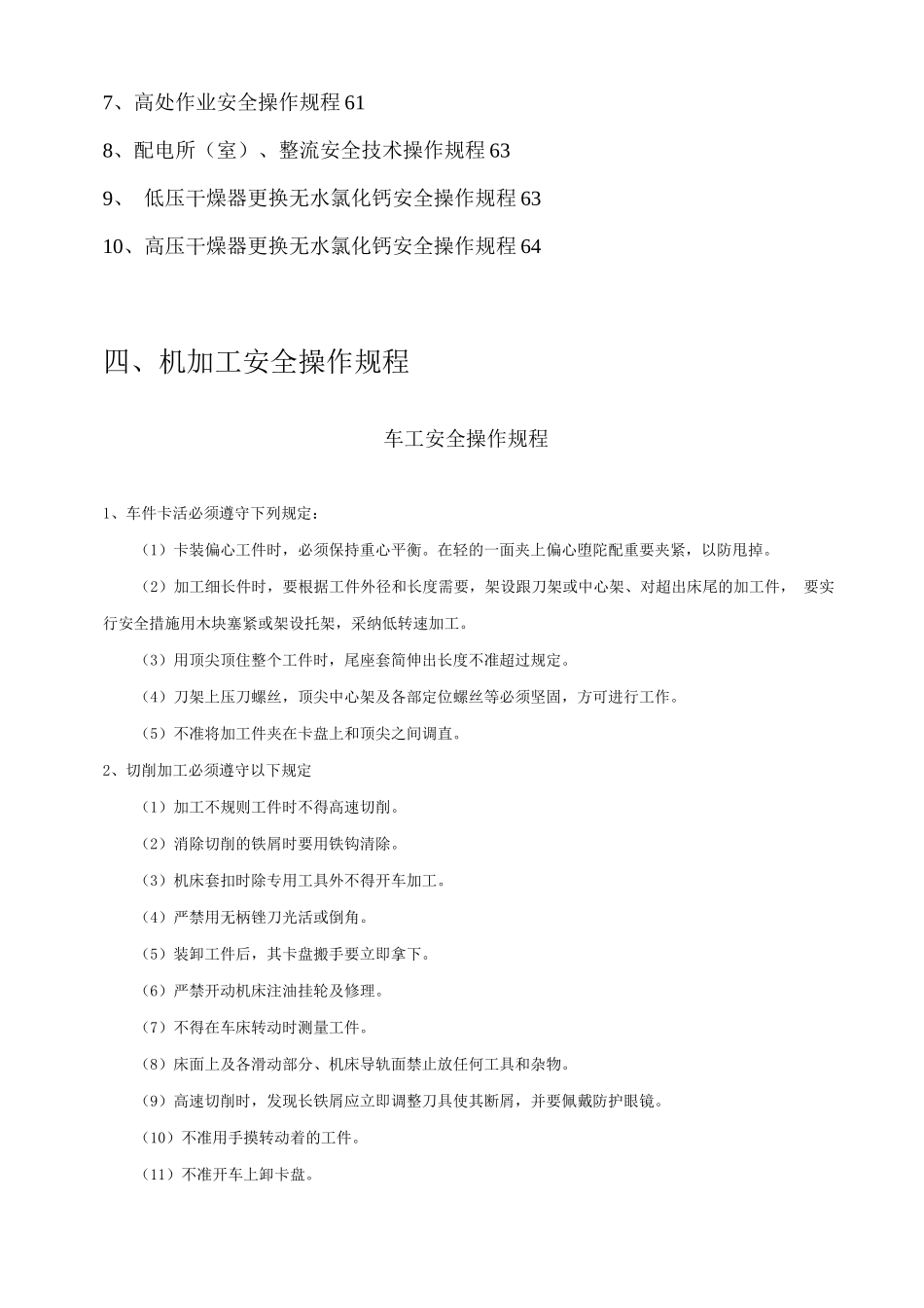 安全操作规程整套_第2页