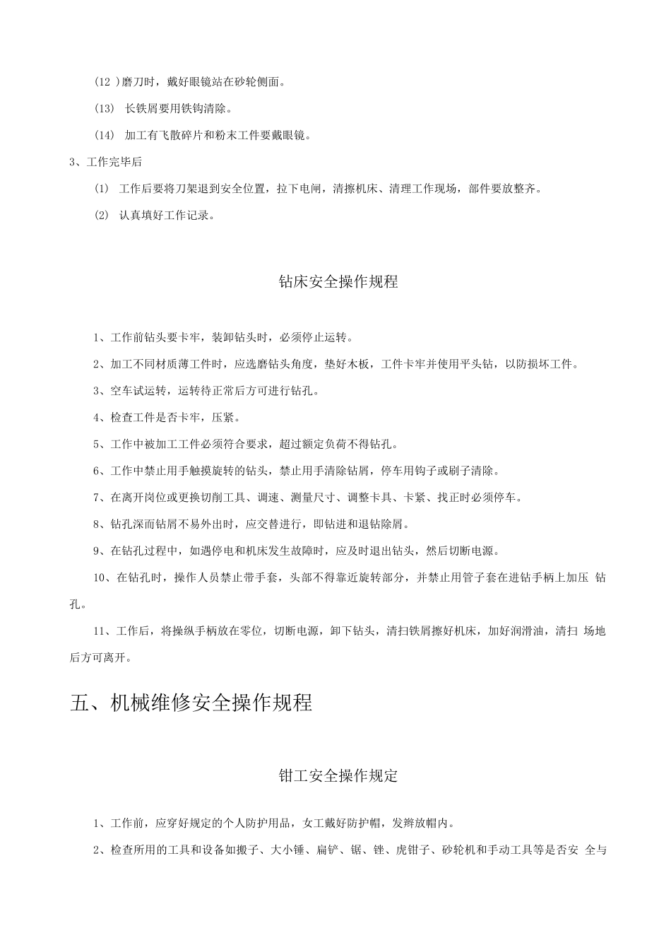 安全操作规程整套_第3页