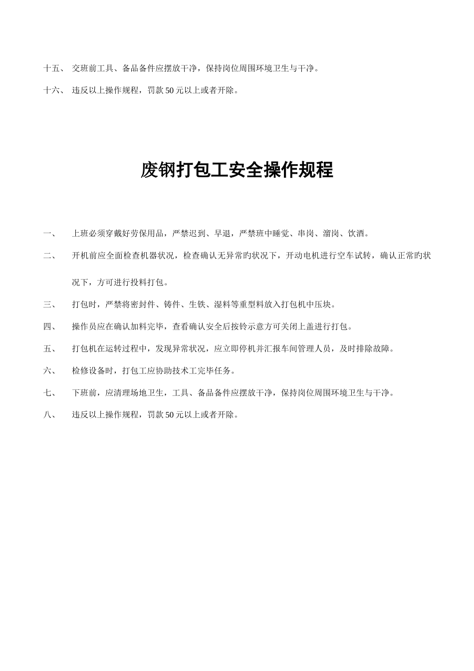 安全操作规程修订资料_第2页