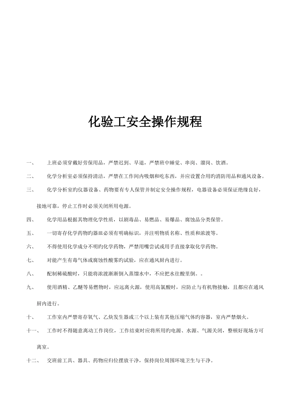 安全操作规程修订资料_第3页