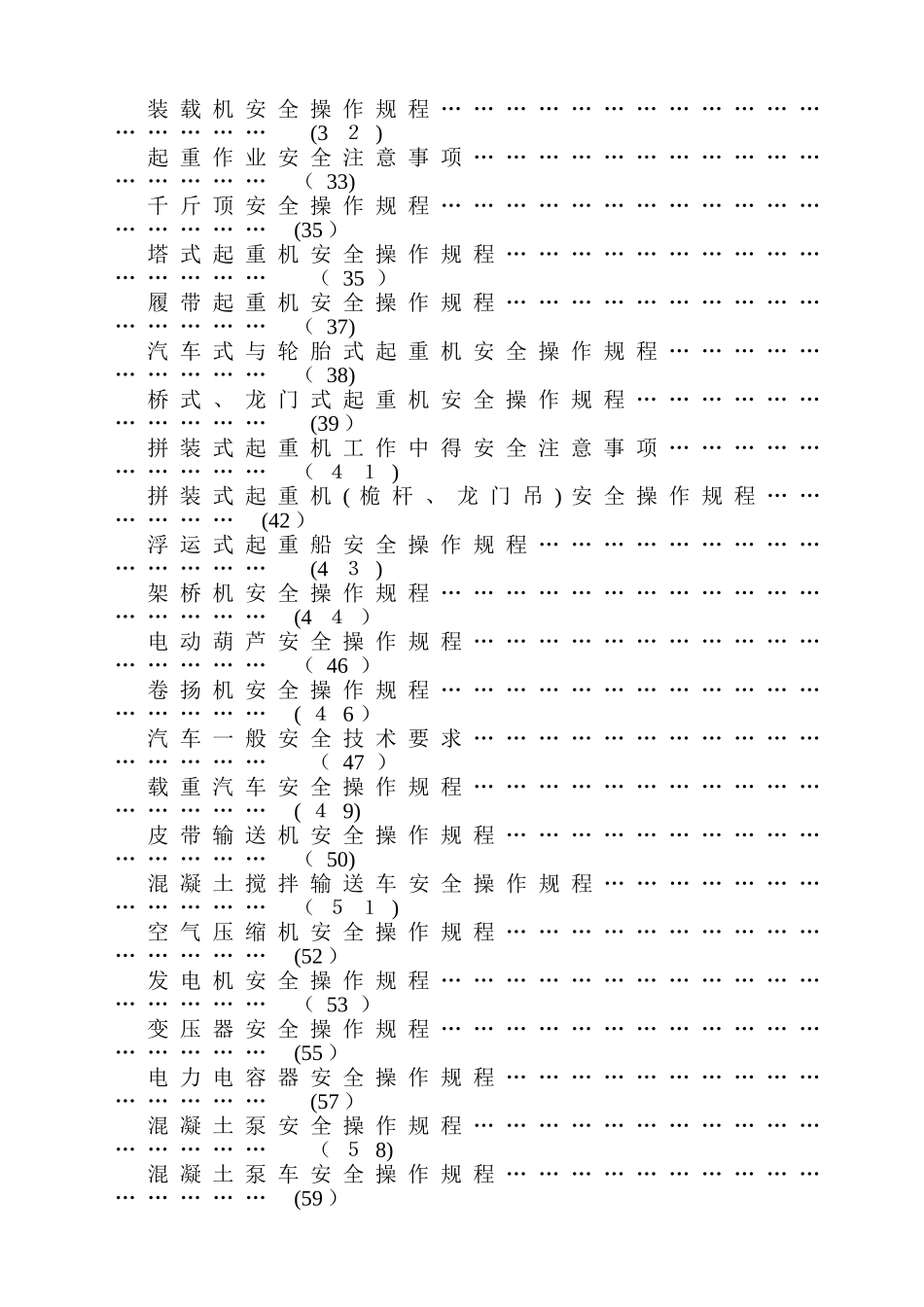 安全操作规程大全_第3页