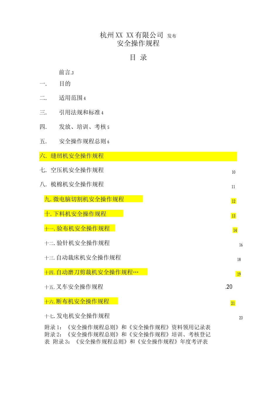 安全操作规程67_第2页