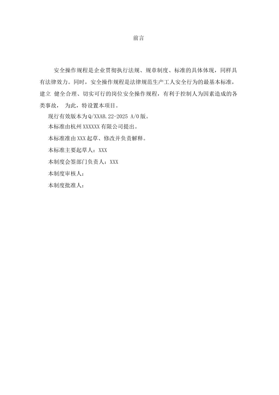 安全操作规程67_第3页