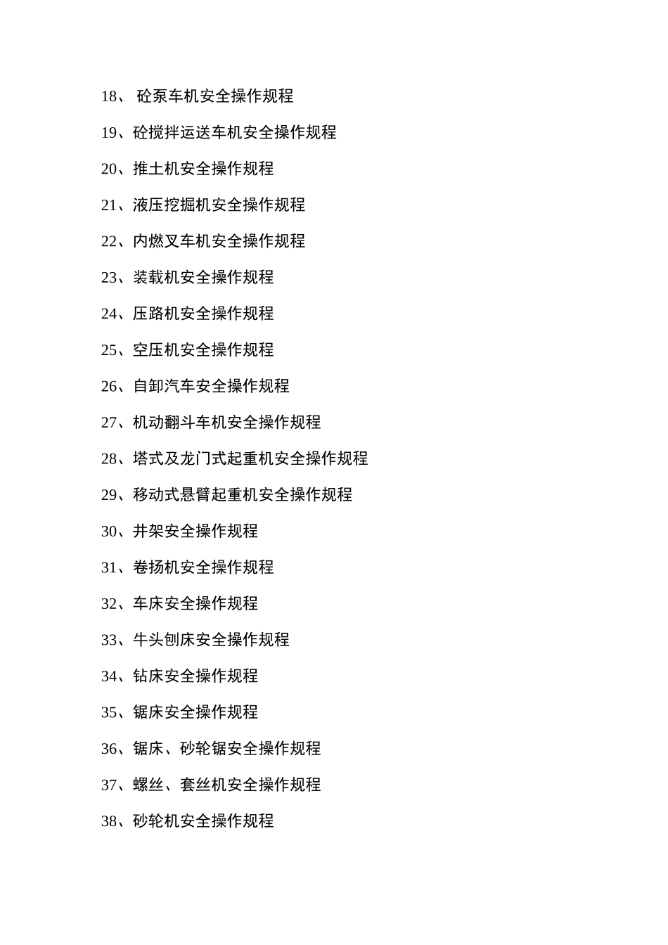 安全操作规程汇编完整版_第3页