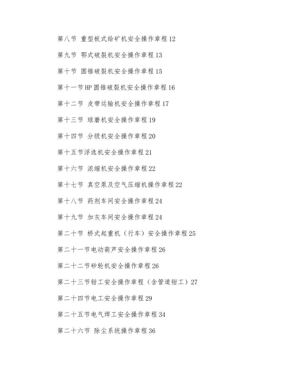 安全操作规程大全_第2页