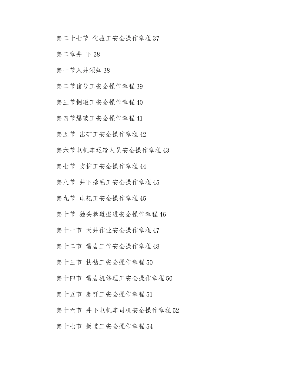 安全操作规程大全_第3页