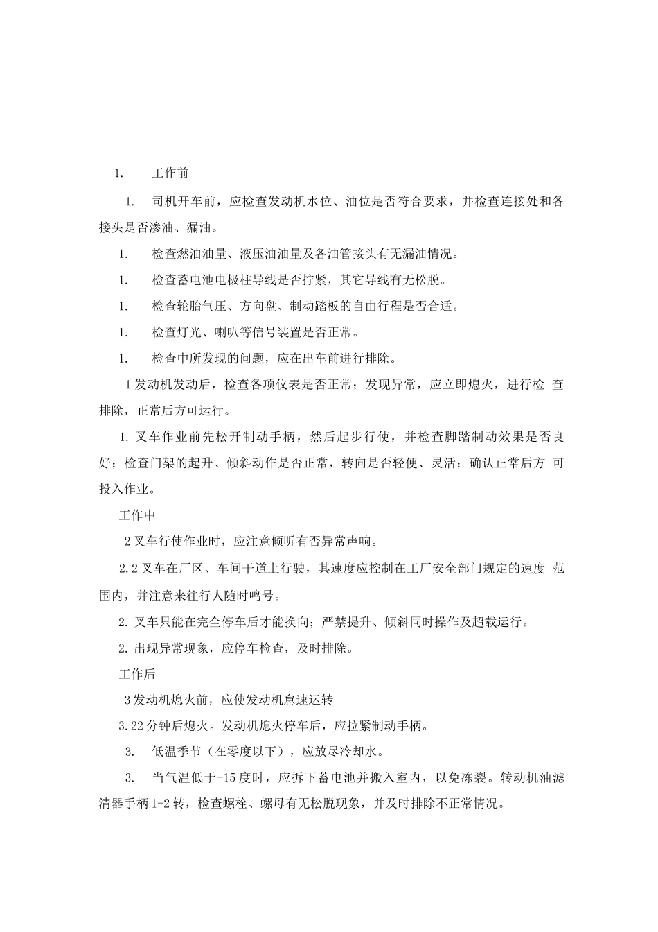 安全操作规程7_第1页