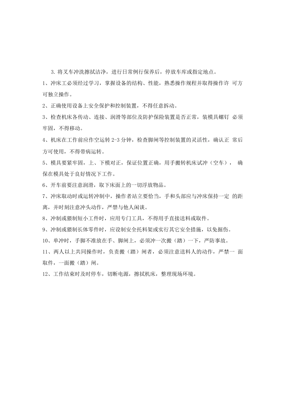 安全操作规程7_第2页