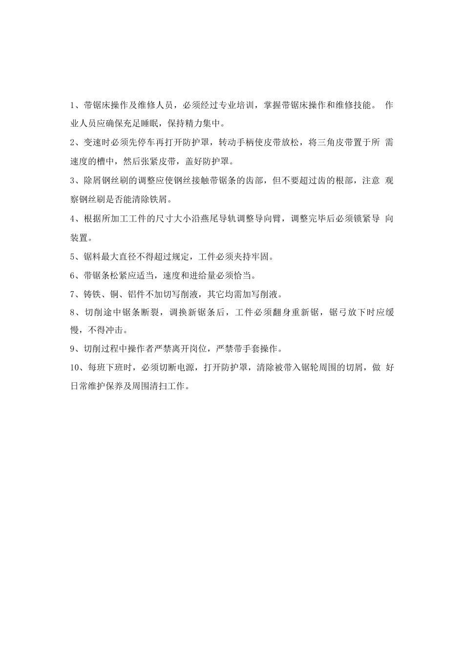 安全操作规程7_第3页