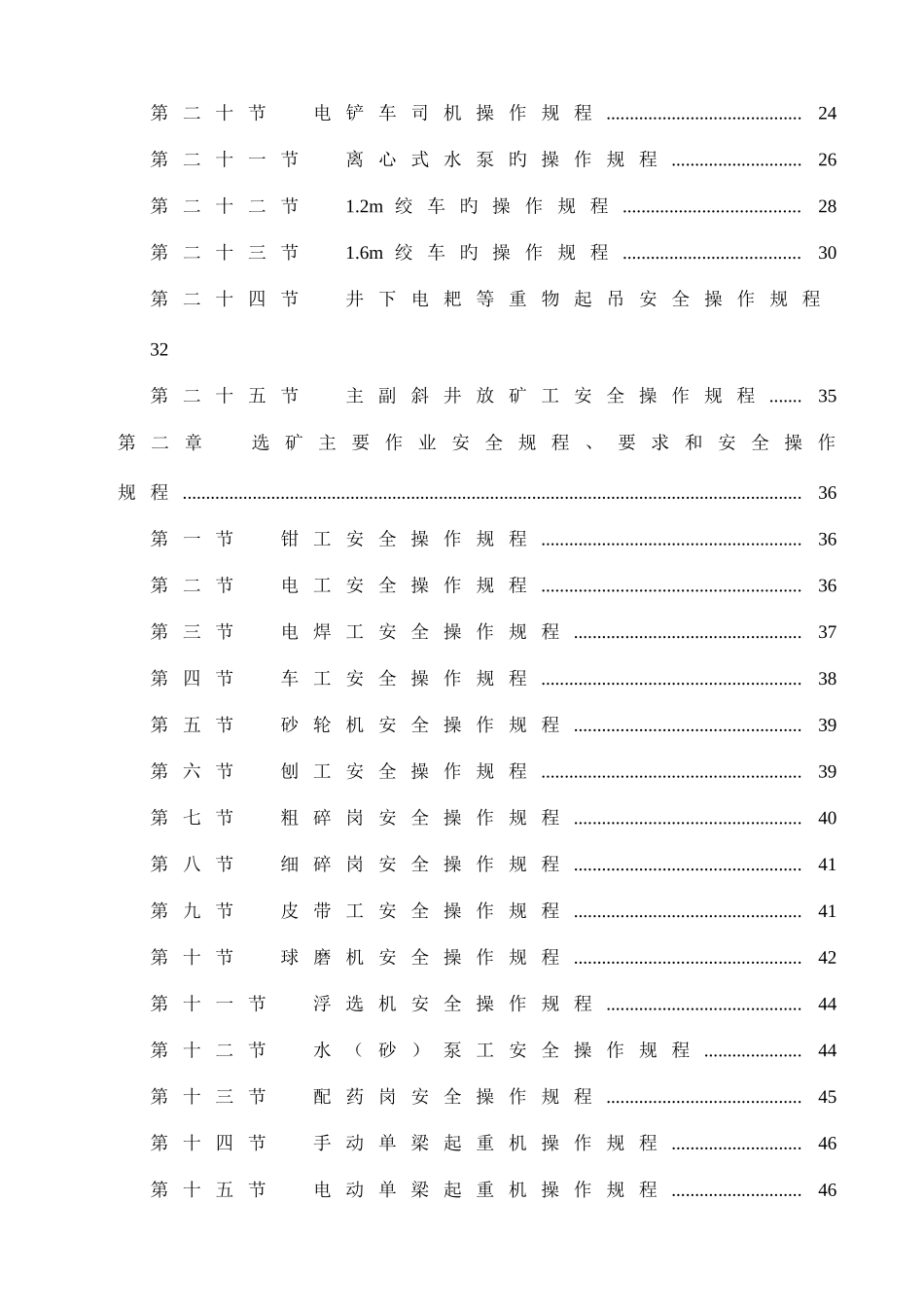 安全操作规程修订_第3页