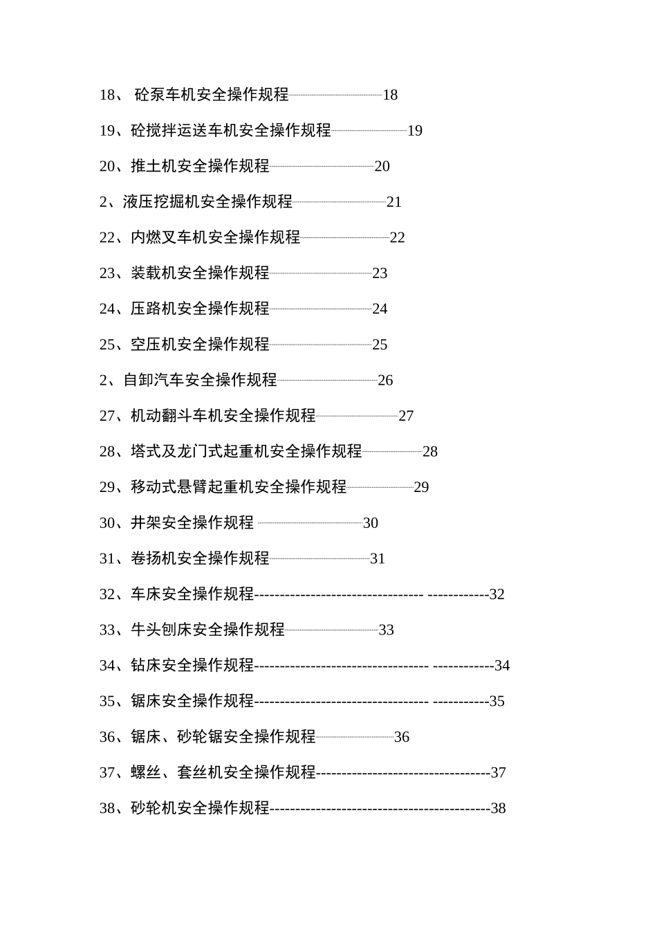 安全操作规程灬_第3页