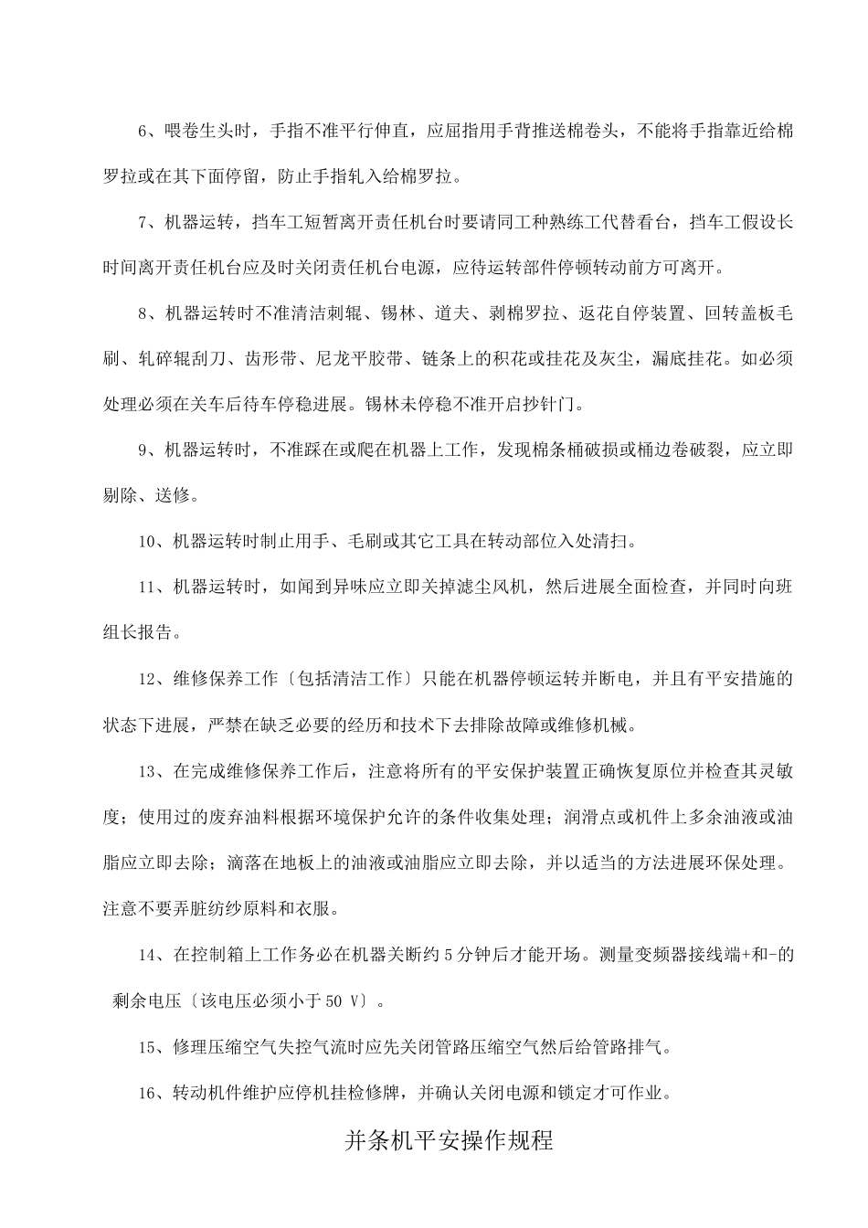 安全操作规程袜子厂_第2页