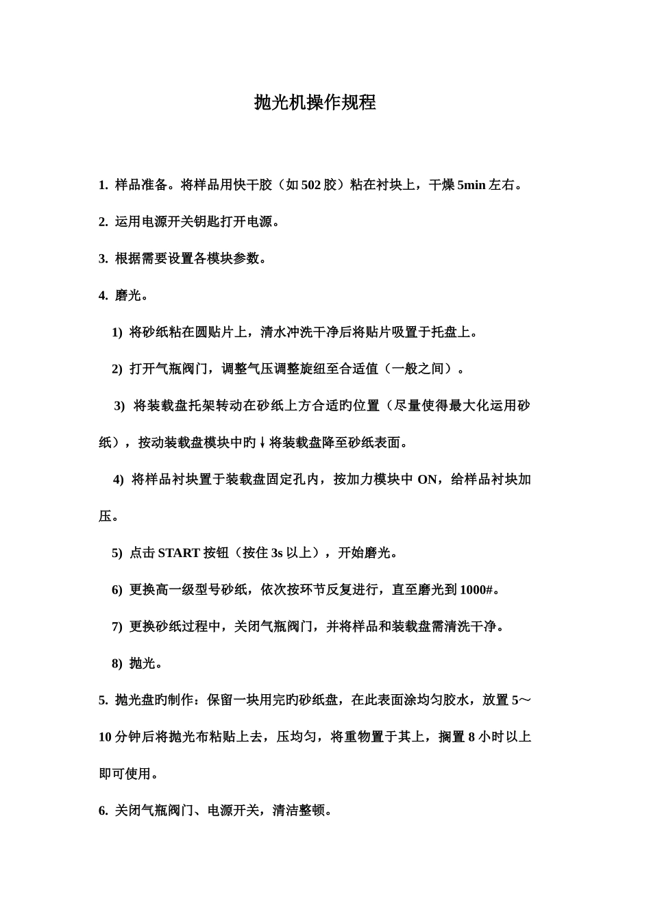 安全操作规程汇总_第3页