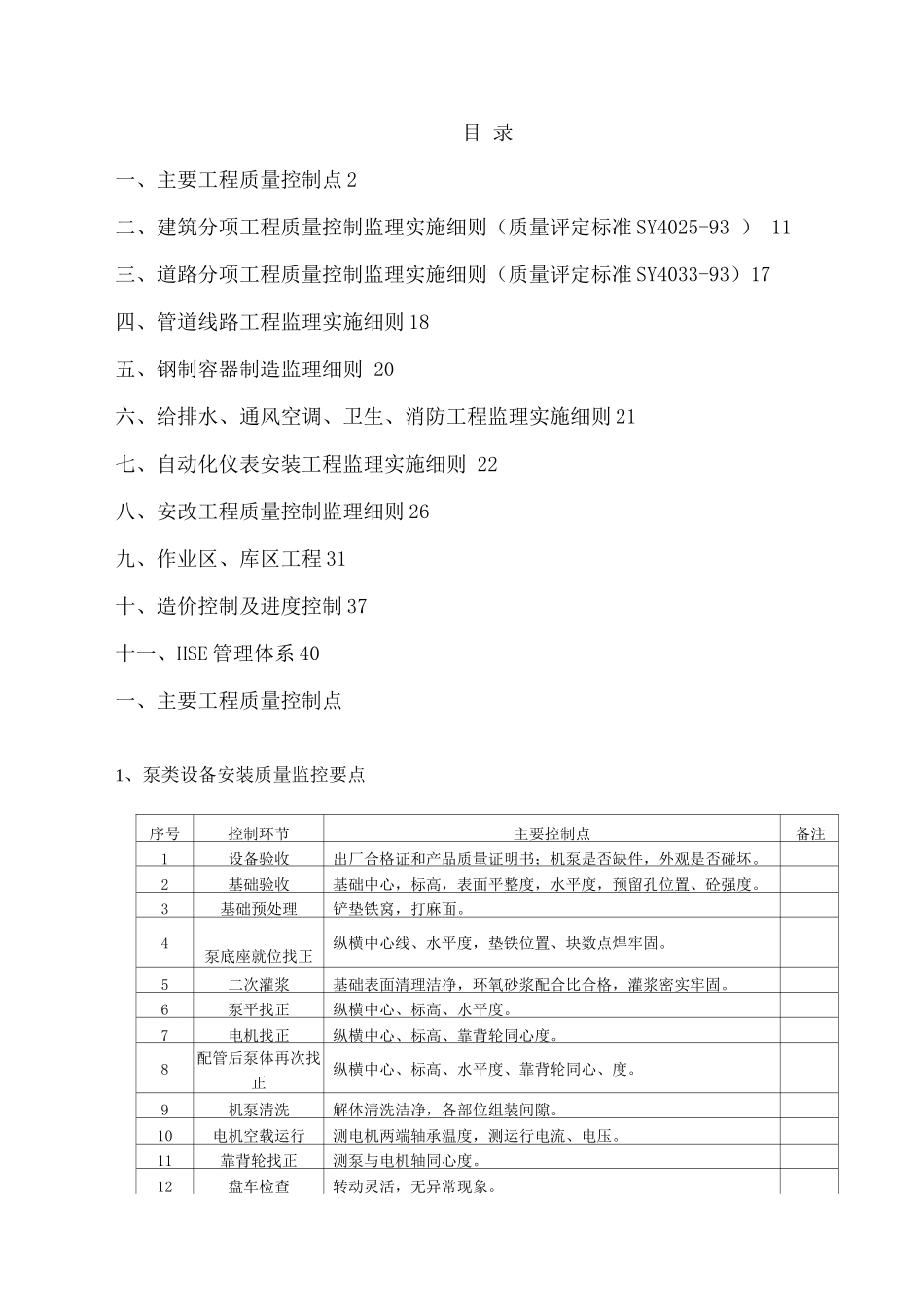 安全改造工程监理实施细则_第2页