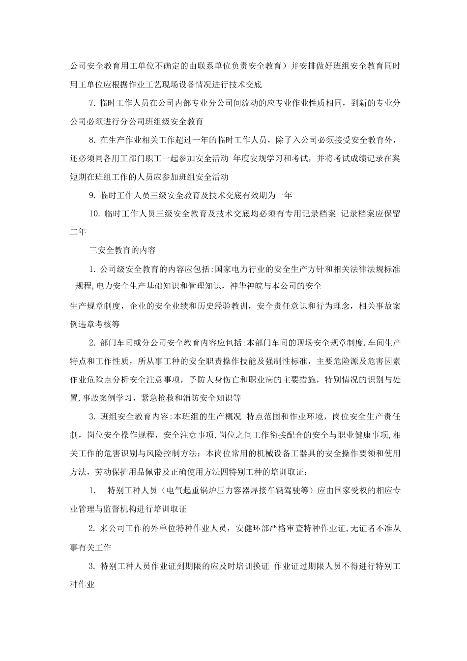 安全教育、培训、考试及持证上岗管理制度_第2页