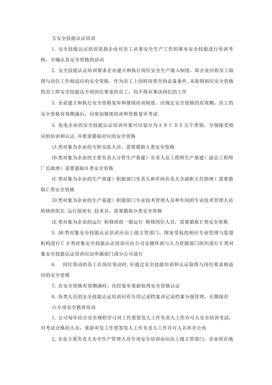 安全教育、培训、考试及持证上岗管理制度_第3页