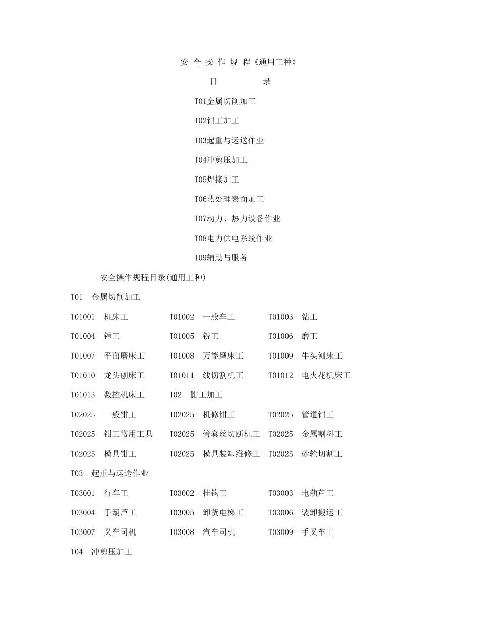 安全操作规程通用_第1页