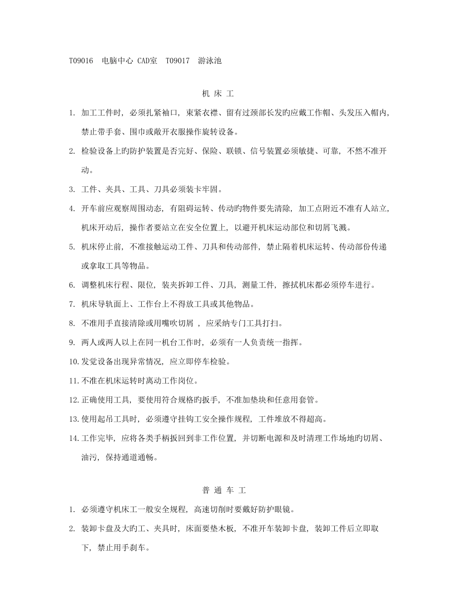 安全操作规程通用_第3页