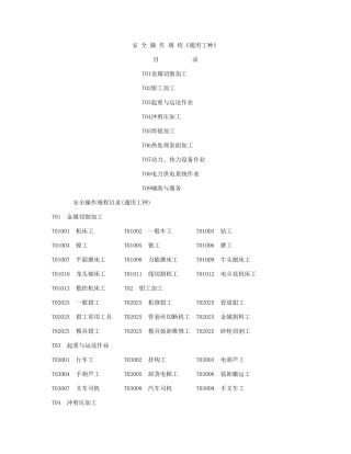 安全操作规程通用