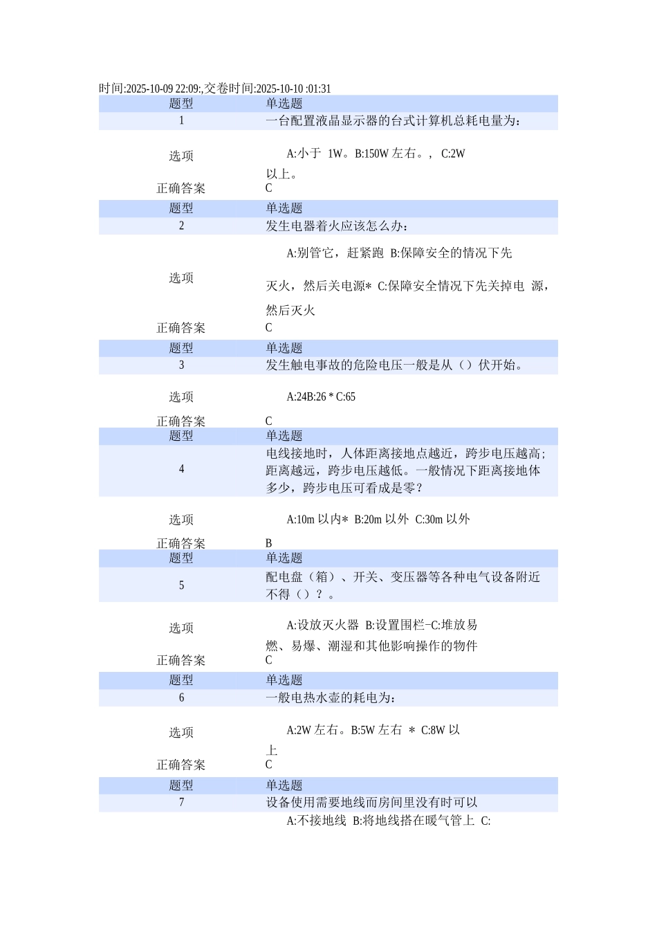 安全教育与培训考核试题_第1页