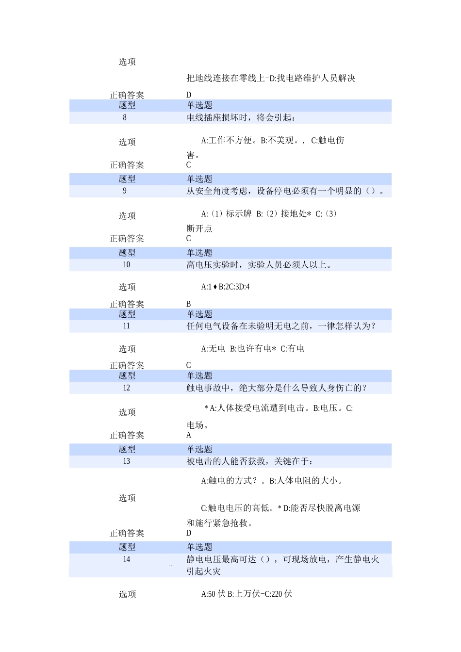 安全教育与培训考核试题_第2页
