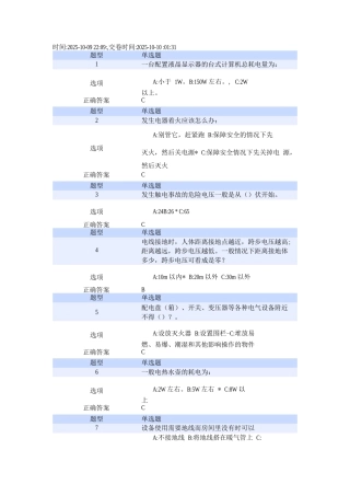 安全教育与培训考核试题