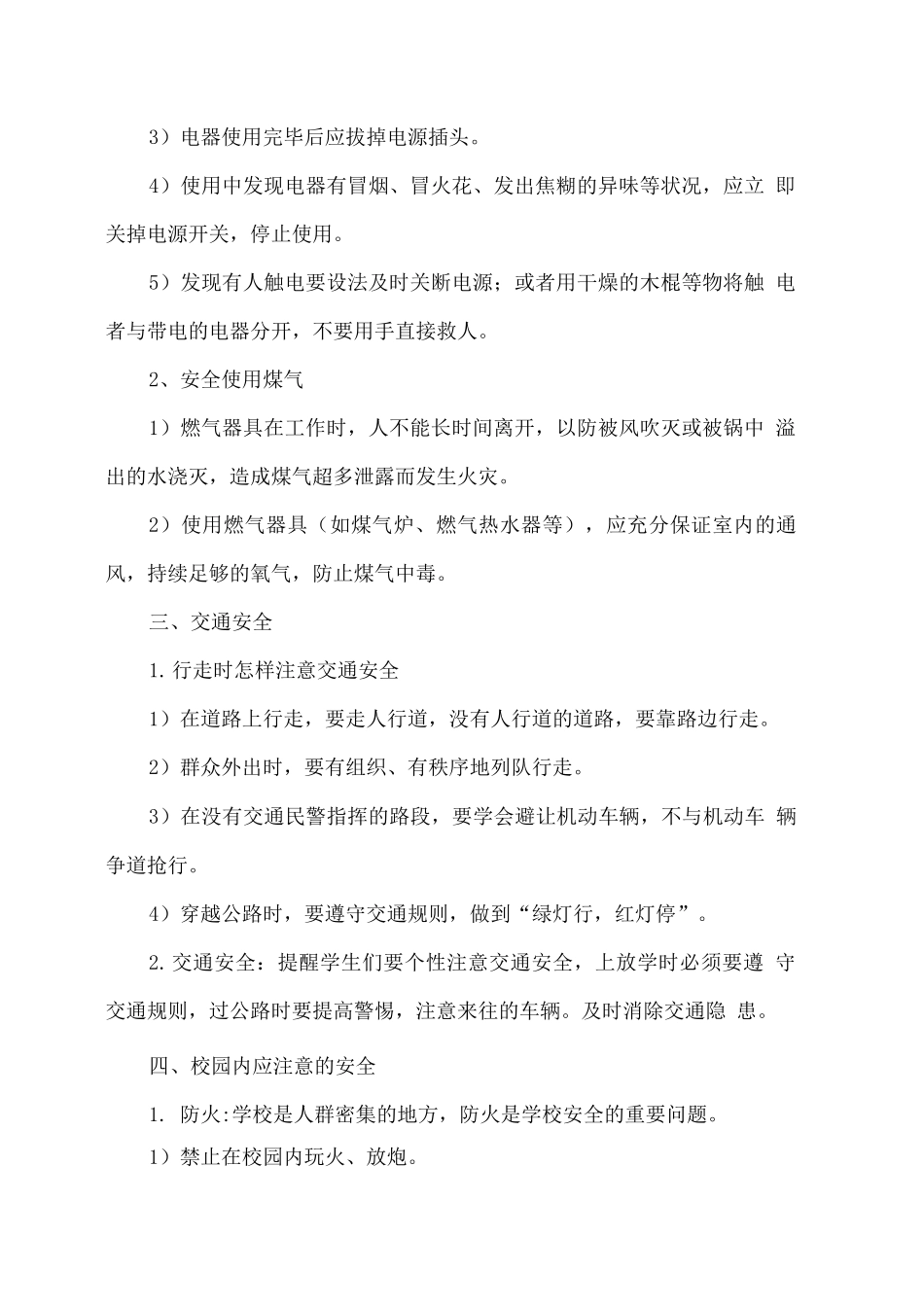 安全教育主题班会教案《珍惜生命安全第一》_第2页