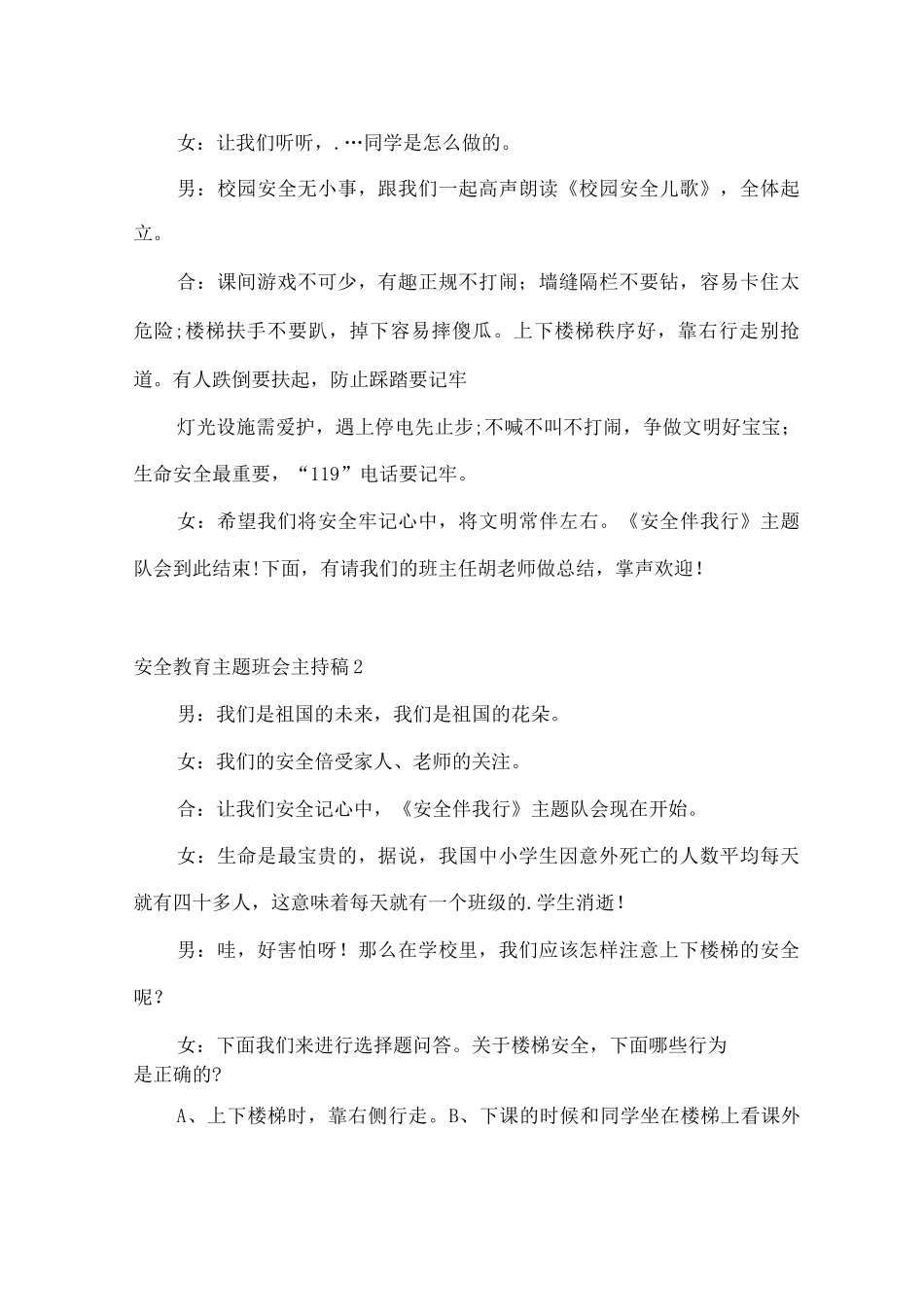 安全教育主题班会主持稿_第2页