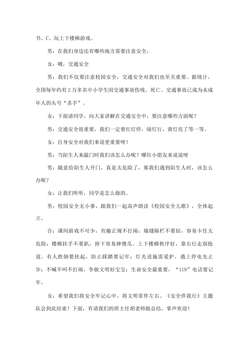 安全教育主题班会主持稿_第3页