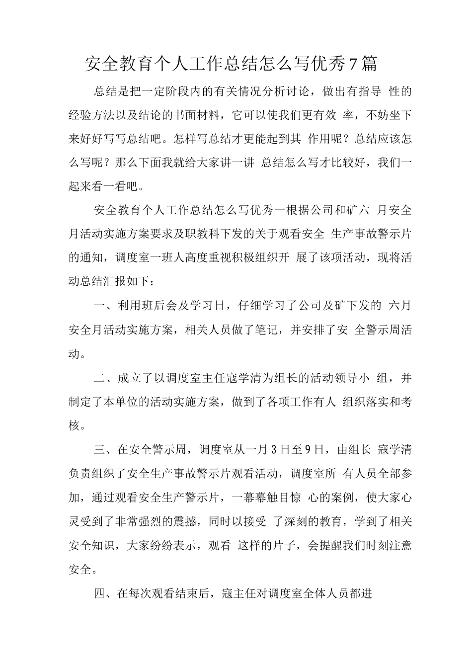 安全教育个人工作总结怎么写优秀7篇_第1页