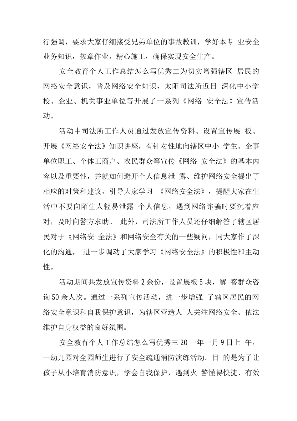 安全教育个人工作总结怎么写优秀7篇_第2页