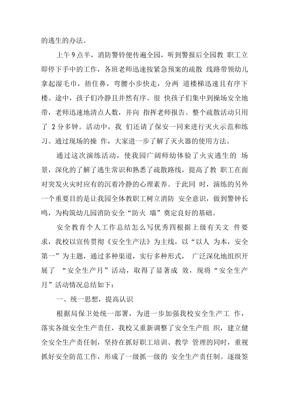 安全教育个人工作总结怎么写优秀7篇_第3页