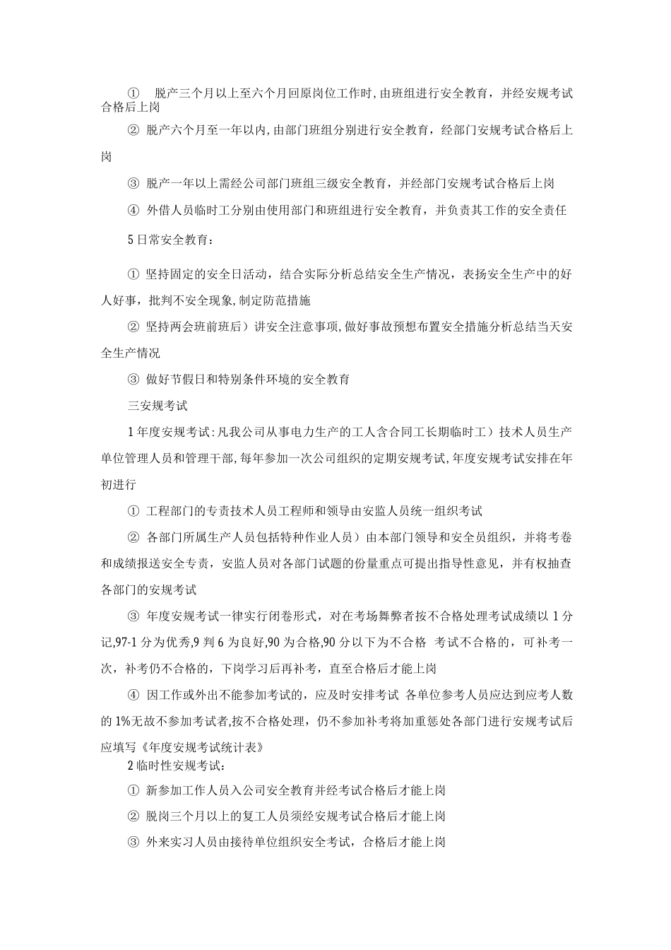 安全教育、安全考试规定_第2页