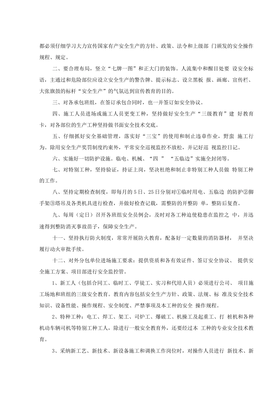 安全教育及安全检查制度_第2页