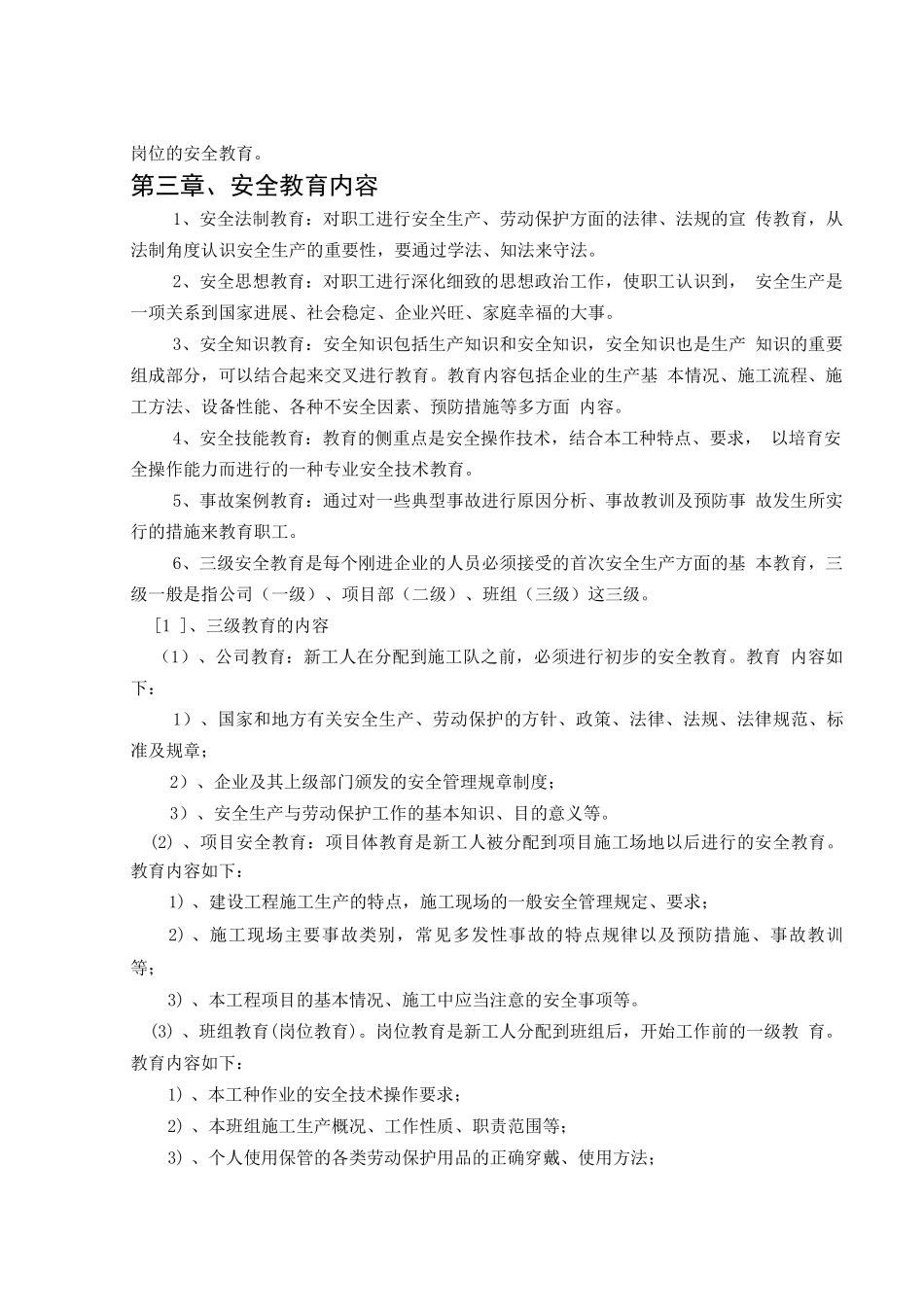 安全教育及安全检查制度_第3页