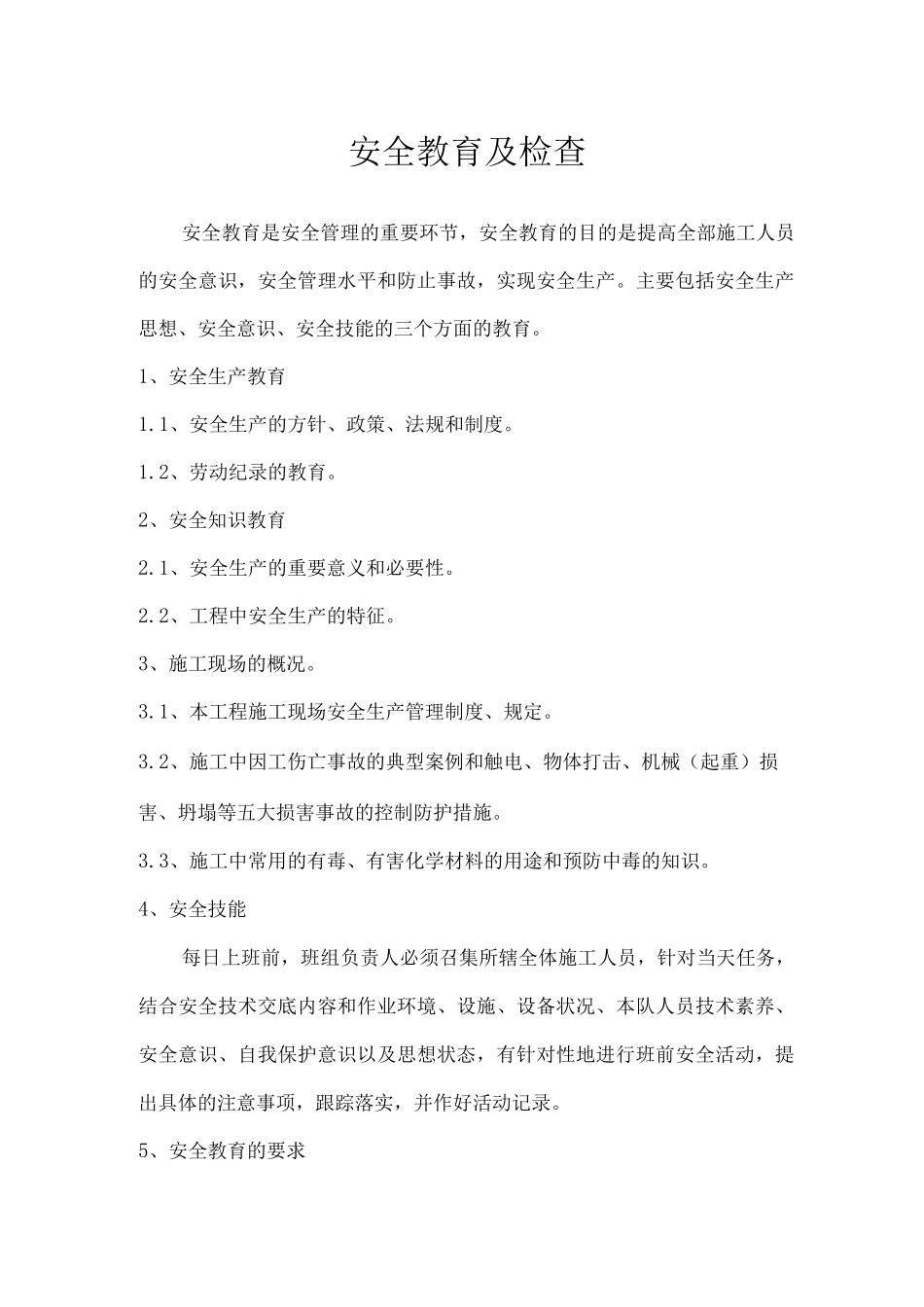 安全教育及检查_第1页