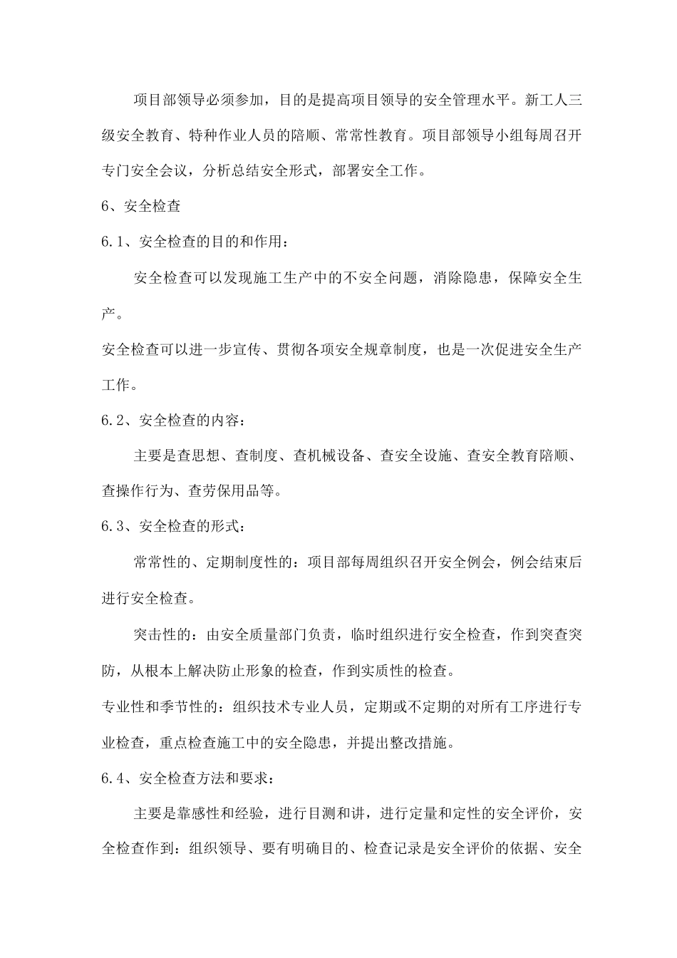 安全教育及检查_第2页