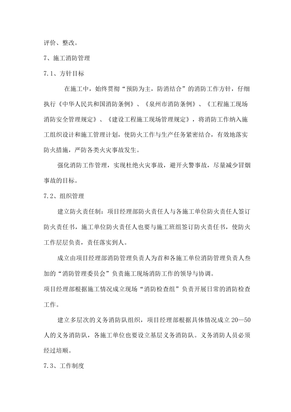 安全教育及检查_第3页