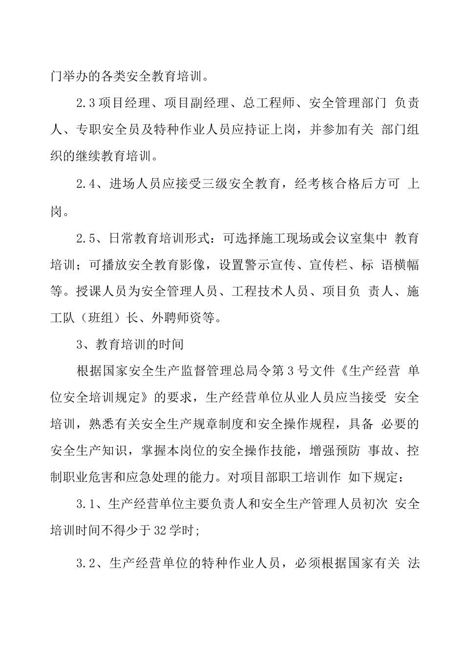 安全教育培训制度_第2页