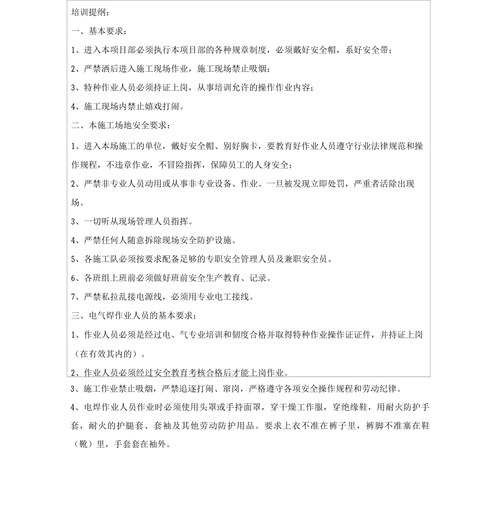 安全教育培训内容记录表_第2页