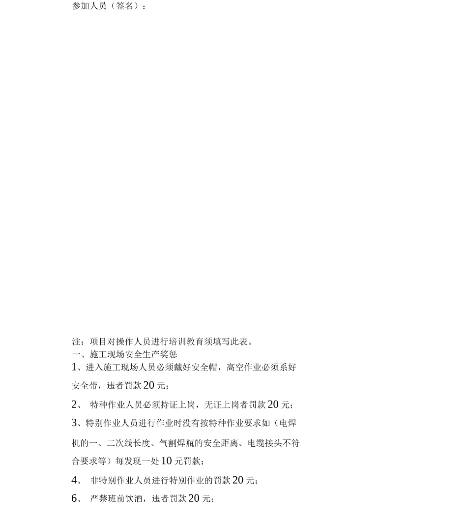 安全教育培训内容记录表_第3页