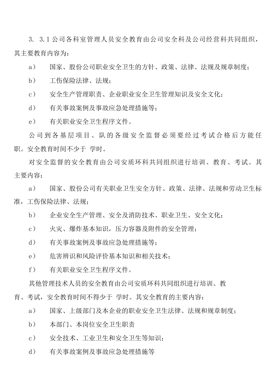 安全教育培训制度及要求_第2页