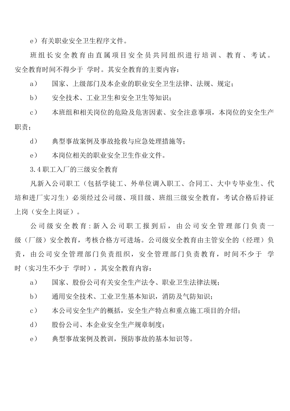 安全教育培训制度及要求_第3页