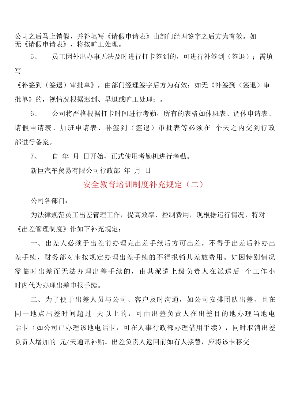 安全教育培训制度补充规定_第2页