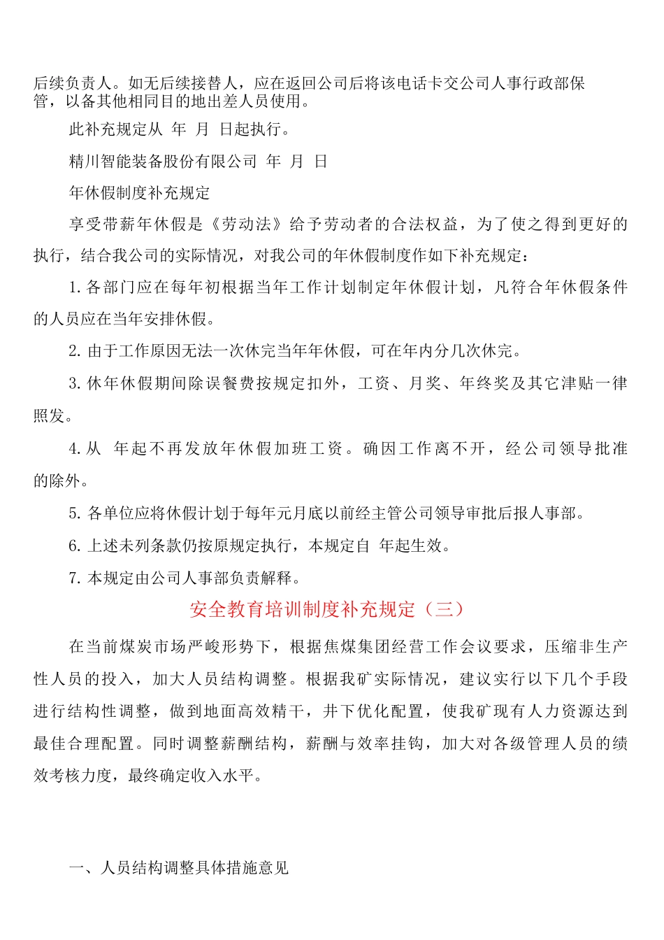 安全教育培训制度补充规定_第3页