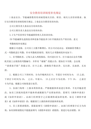 安全教育培训制度补充规定