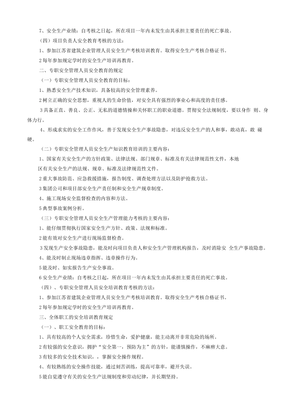 安全教育培训制度1_第2页