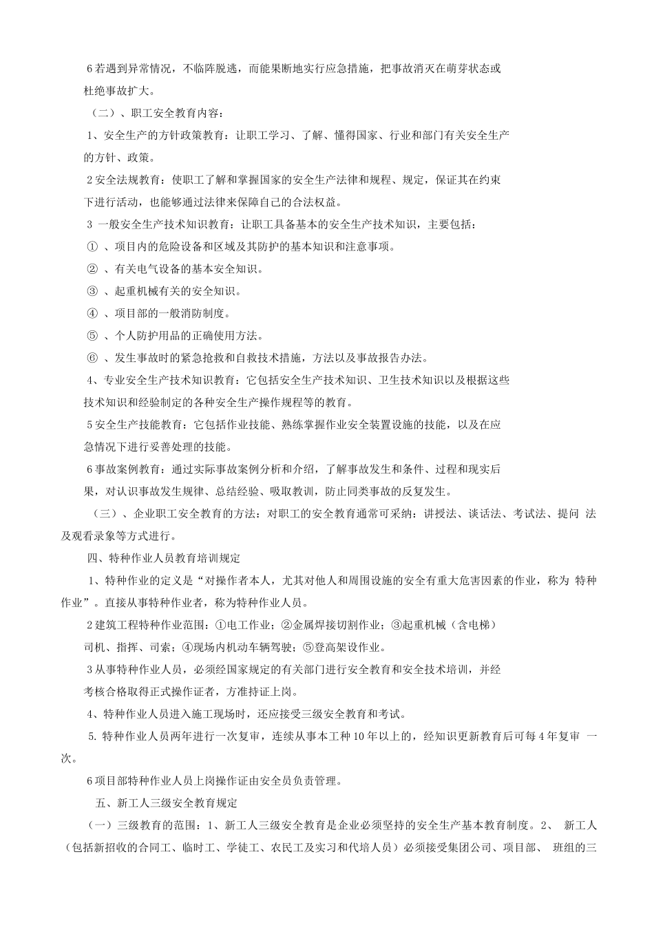 安全教育培训制度1_第3页