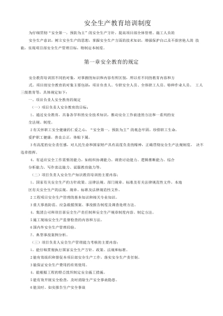 安全教育培训制度1